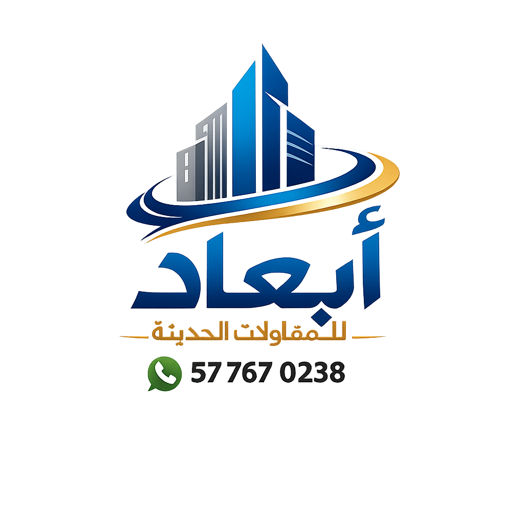 أبعاد للمقاولات الحديثة